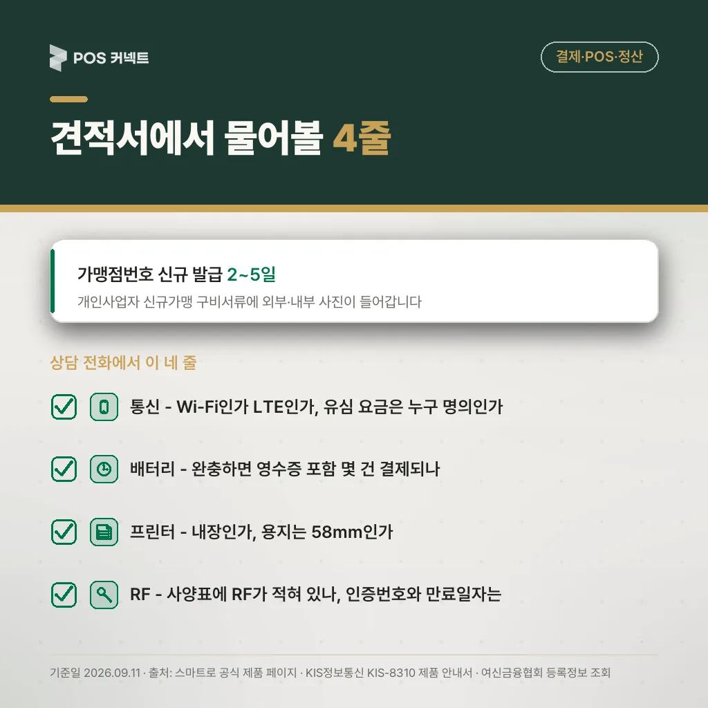 견적서에서 물어볼 4줄