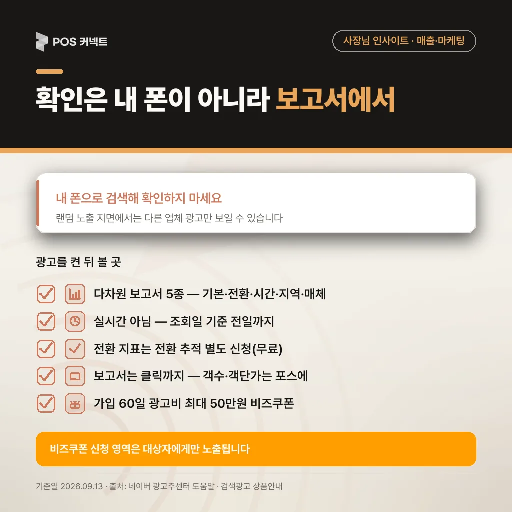 확인은 내 폰이 아니라 보고서에서