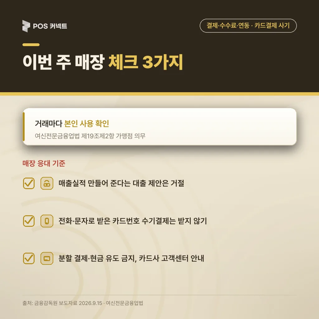 이번 주 매장에서 할 일 체크리스트 3가지