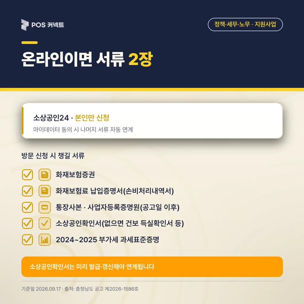 온라인·방문 신청별 제출 서류 목록과 마이데이터 자동 연계 범위